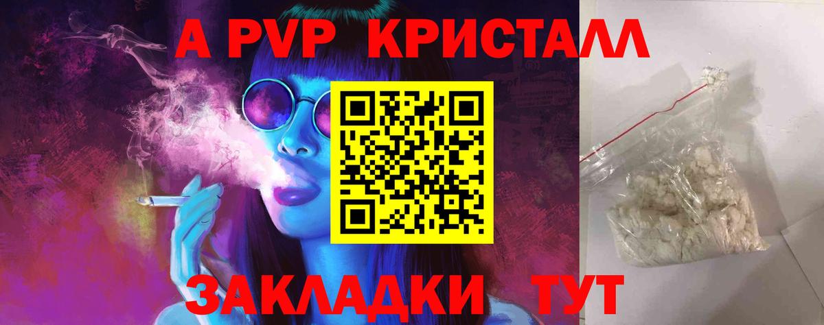 A-PVP крисы CK  Alfa_PVP Crystall  Менделеевск  Вход с VPN  Alfa_PVP Соль 