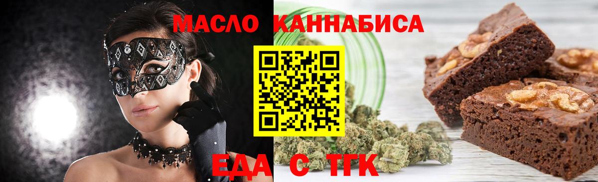 Еда ТГК марихуана  Вход с VPN  Менделеевск 