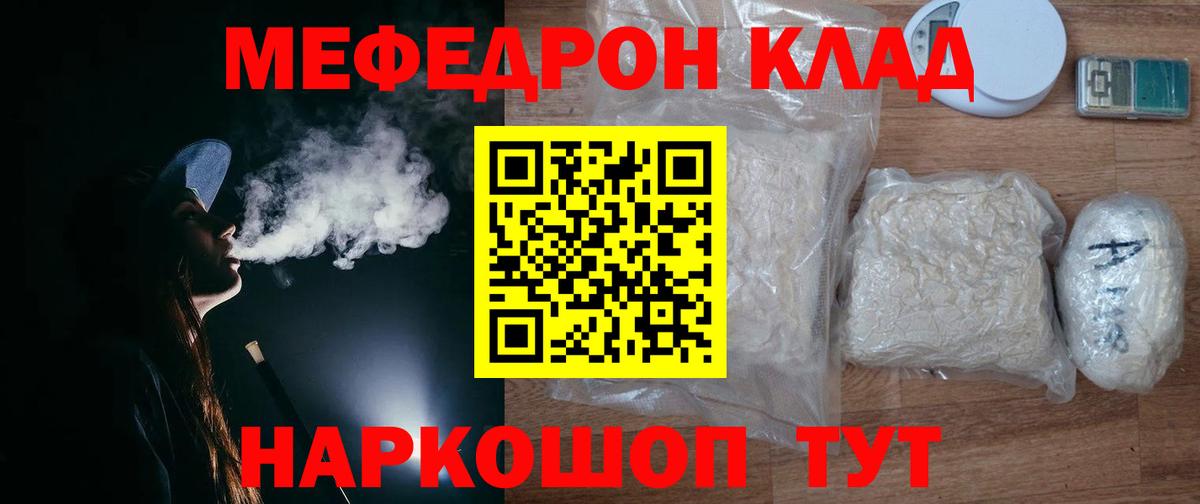 Меф мяу мяу Менделеевск