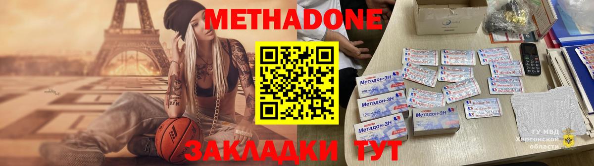 Метадон VHQ  Метадон methadone  Вход с VPN  Менделеевск 