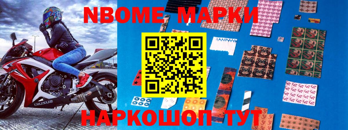 Марки 25I-NBOMe 1,8мг  Вход с VPN  Менделеевск 