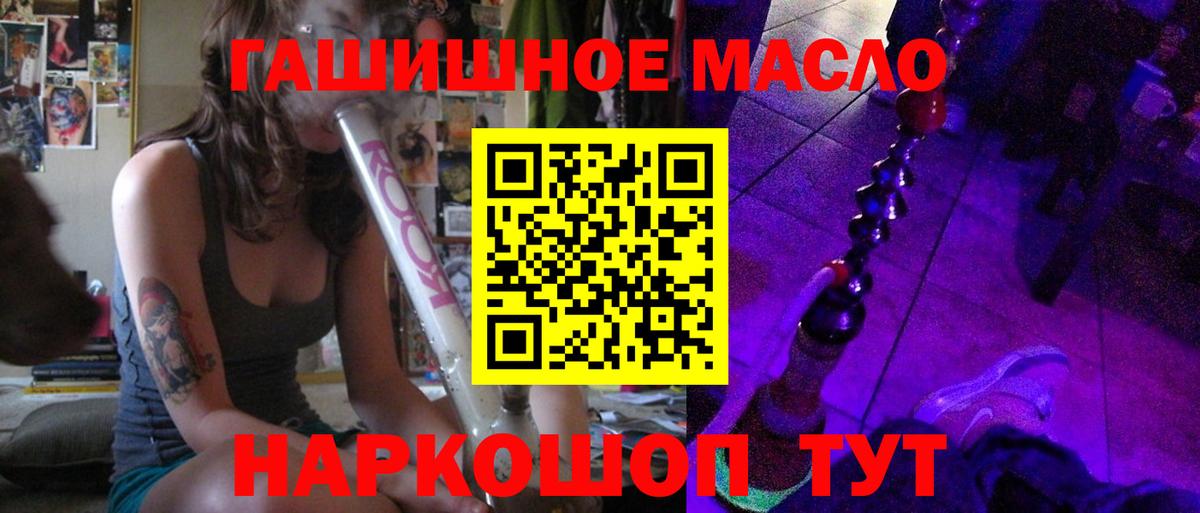 ТГК гашишное масло Менделеевск