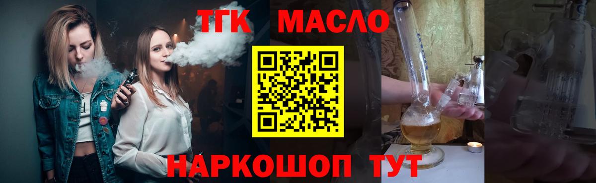купить наркоту  Вход с VPN  ТГК вейп с тгк  Менделеевск  ТГК концентрат 
